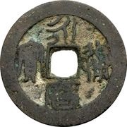 2 Cash - Yongli Tongbao; Seal script obverse image