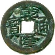 1 Cash - Qianlong Tongbao; Yerkim; Yarkand obverse image