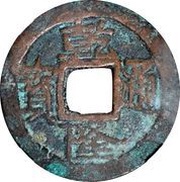 1 Cash - Qianlong Tongbao; Aksu; heavy type obverse image
