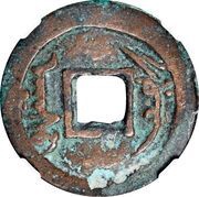 1 Cash - Qianlong Tongbao; Aksu; heavy type, China, 1761-1766 reverse image
