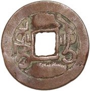 1 Cash - Qianlong Tongbao; Ushi, China, 1766-1798 reverse image