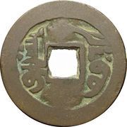 1 Cash - Qianlong Posthumous Tongbao; Aksu; light type; two-stroke A, China, 1800-1828 reverse image