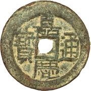 1 Cash - Jiaqing Tongbao; Ili; with mark obverse image