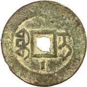 1 Cash - Jiaqing Tongbao; Ili; with mark, China, 1803-1820 reverse image
