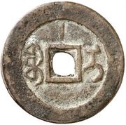 1 Cash - Daoguang Tongbao; Ili; with line, China, 1821-1825 reverse image
