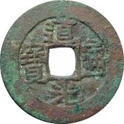1 Cash - Daoguang Tongbao; Aksu obverse image