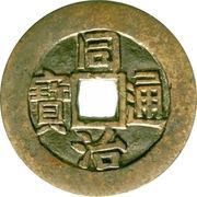 1 Cash - Tongzhi Tongbao; Ili; trial strike obverse image