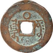 1 Cash - Qianlong Posthumous Tongbao; Aksu; light type; one-stroke A; with circle, China, 1878-1883 reverse image