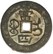 4 Cash - Xianfeng Zhongbao; Ili reverse image