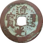 5 Cash - Daoguang Tongbao; Aksu obverse image