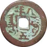 5 Cash - Daoguang Tongbao; Aksu, China, 1829-1850 reverse image