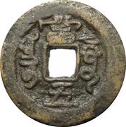 5 Cash - Xianfeng Tongbao; Aksu, China, 1851-1861 reverse image
