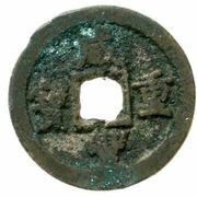 8 Cash - Xiangfeng Zhongbao; Boo-di; Urumchi; large size obverse image
