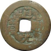 10 Cash - Daoguang Tongbao; Aksu obverse image