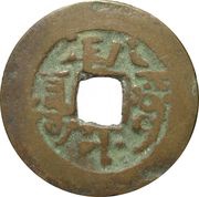 10 Cash - Daoguang Tongbao; Aksu, China, 1828-1850 reverse image