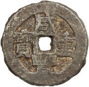 10 Cash - Xianfeng Zhongbao; Ili; iron obverse image