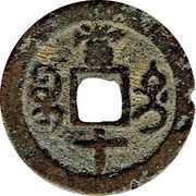 10 Cash - Xianfeng Zhongbao; Boo-di; Urumchi; small size, China, 1855-1857 reverse image