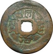 10 Cash - Tongzhi Tongbao; Aksu obverse image
