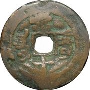 10 Cash - Tongzhi Tongbao; Aksu, China, 1862-1863 reverse image