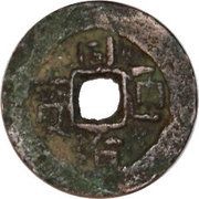 10 Cash - Tongzhi Tongbao; Kucha obverse image