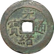 10 Cash - Guangxu Tongbao; Aksu for Kashgar obverse image