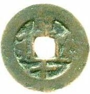 10 Cash - Daoguang Posthumous Tongbao; Ku Shi; Kucha, China, 1883-1885 reverse image