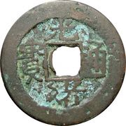 10 Cash - Guangxu Tongbao; Aksu; Uyghur right and Manchu left obverse image