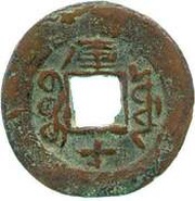 10 Cash - Guangxu Tongbao; Boo-yuan; Kucha reverse image