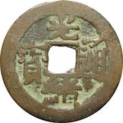 10 Cash - Guangxu Tongbao; Kashgar; Uyghur right and Manchu left obverse image