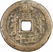 50 Cash - Xianfeng Zhongbao; Yarkand reverse image