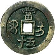 50 Cash - Xianfeng Zhongbao; Ili reverse image