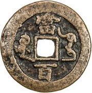 100 Cash - Xianfeng Tongbao; Kucha, China, 1853-1856 reverse image
