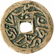 1 Cash - Rashidin Khan Kucha; with date obverse image