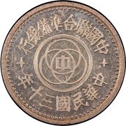1 Fen Federal Reserve Bank, Peking obverse image
