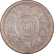 5 Fen Federal Reserve Bank, Peking obverse image