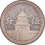 5 Fen Federal Reserve Bank, Peking reverse image