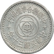 5 Fen Federal Reserve Bank, Peking obverse image