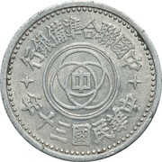 1 Chiao Federal Reserve Bank, Peking obverse image