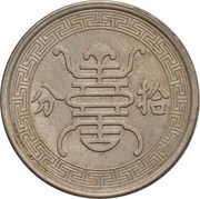 10 Fen Hua Hsing Bank reverse image