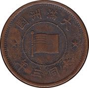 5 Li - Puyi Datong obverse image