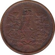 5 Li - Puyi Datong, China, 1933-1934 reverse image