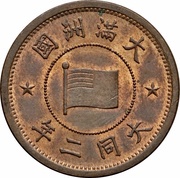 1 Fen - Puyi Datong obverse image