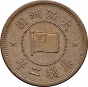 1 Fen - Puyi Kangde obverse image