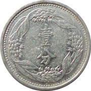 1 Fen - Puyi Kangde reverse image