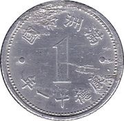 1 Fen - Puyi Kangde obverse image