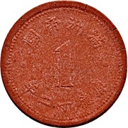 1 Fen - Puyi Kangde obverse image