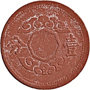 1 Fen - Puyi Kangde reverse image