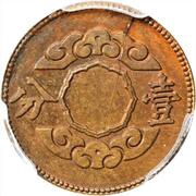 1 Fen - Puyi Kangde reverse image