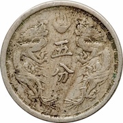 5 Fen - Puyi Datong reverse image
