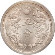 5 Fen - Puyi Kangde, China, 1934-1939 reverse image